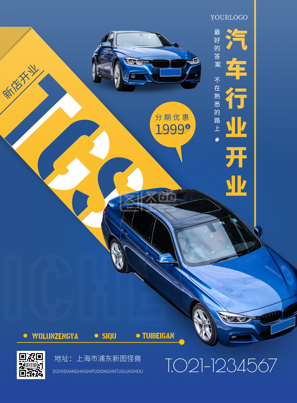 汽车行业开业简约商务宣传海报