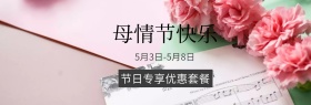 5月节日促销母亲节快乐黄色卡通淘宝海报