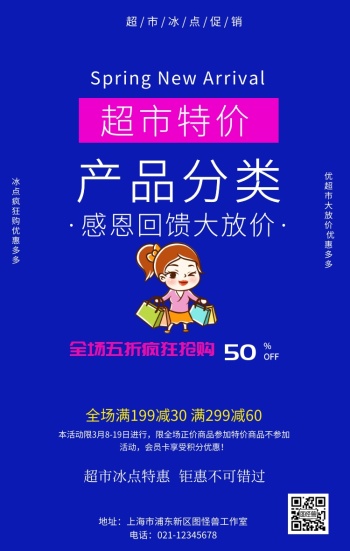 超市特价产品分类海报