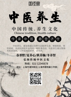 黄色简约中医养生宣传海报