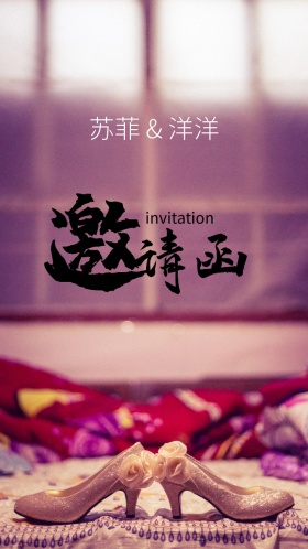 紫色浪漫唯美文艺简约婚礼邀请函