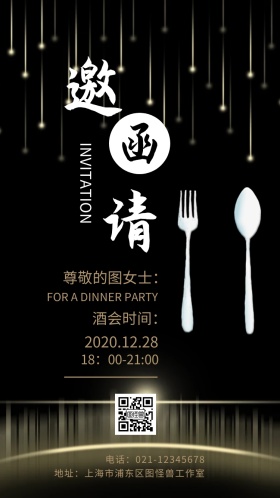 简约大气黑色酒会活动宣传邀请函