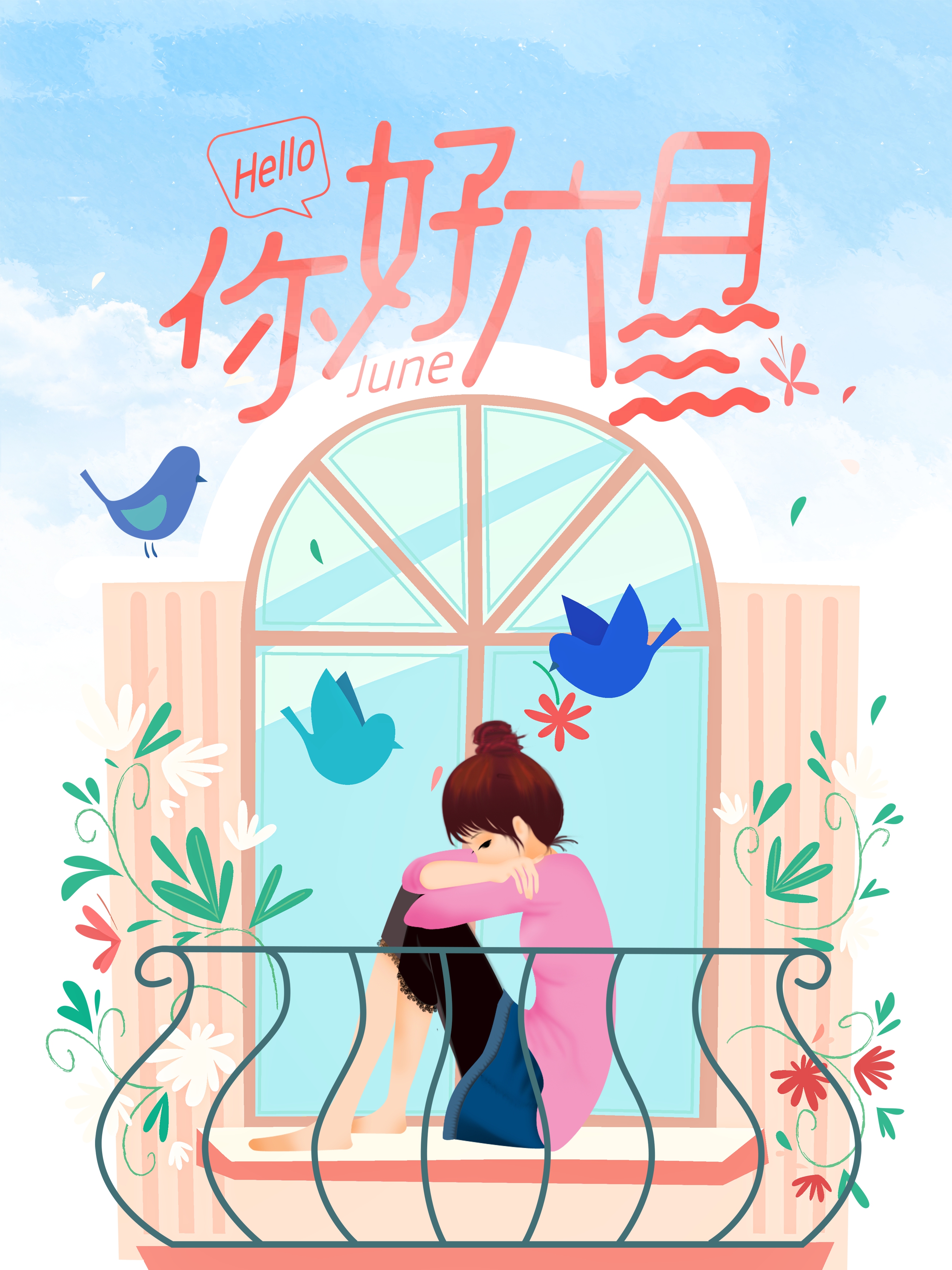 六月