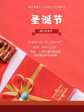 原创创意个性圣诞狂欢趴主题活动海报