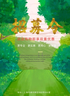 会员招募令海报设计