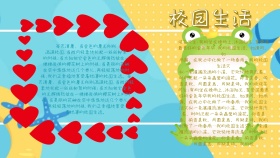 创意简约手抄报校园生活