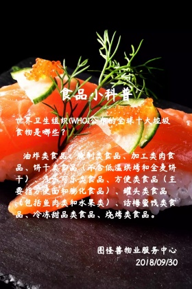 物业小科普公众号竖版配图