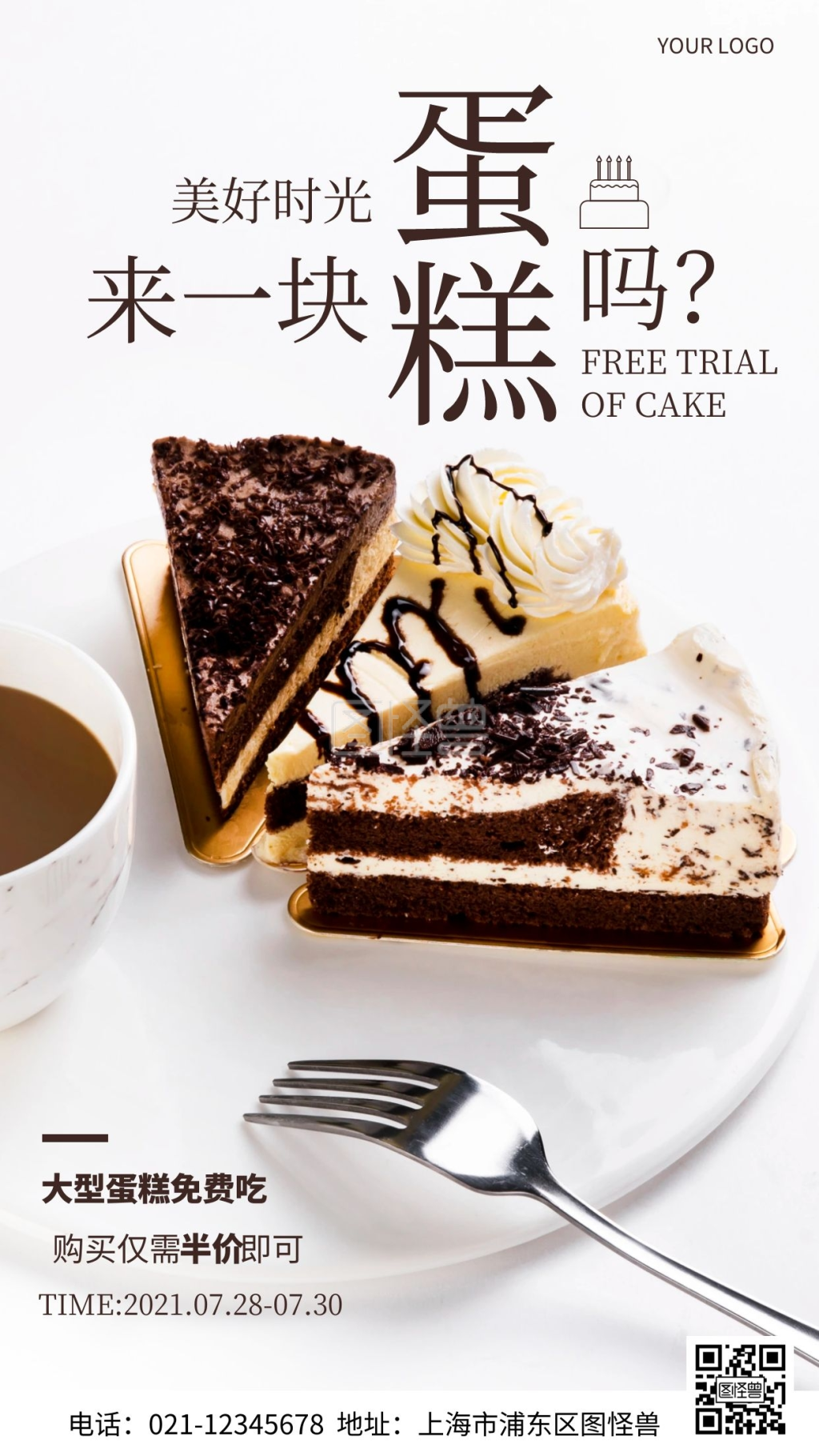 摄影图大型蛋糕免费试吃白色简约风手机海报