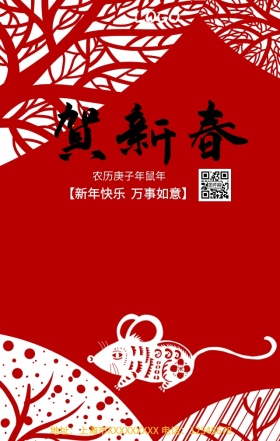 2019贺新年手机营销海报