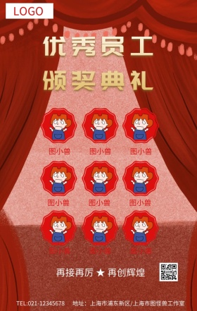 红色喜庆优秀员工颁奖典礼排行榜单海报
