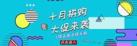 淘宝天猫电商数码家电电器城焕新季十月海报banner模板设计