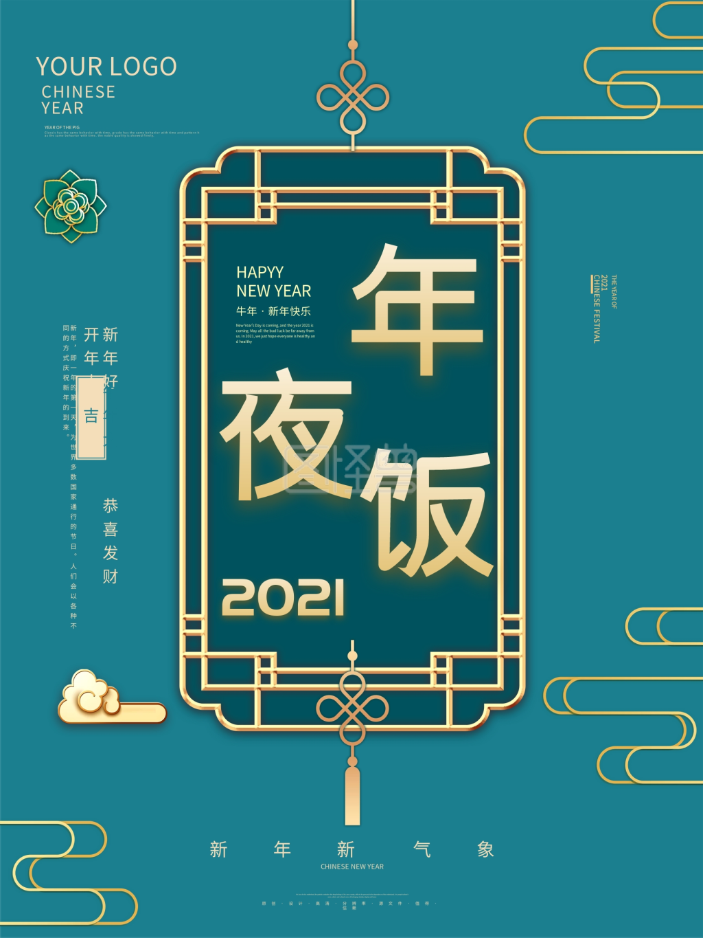 牛年年夜饭预订海报