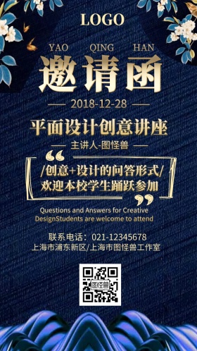 简约大气平面设计创意讲座邀请函
