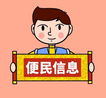 便民信息简约卡通红色举牌朋友圈封面