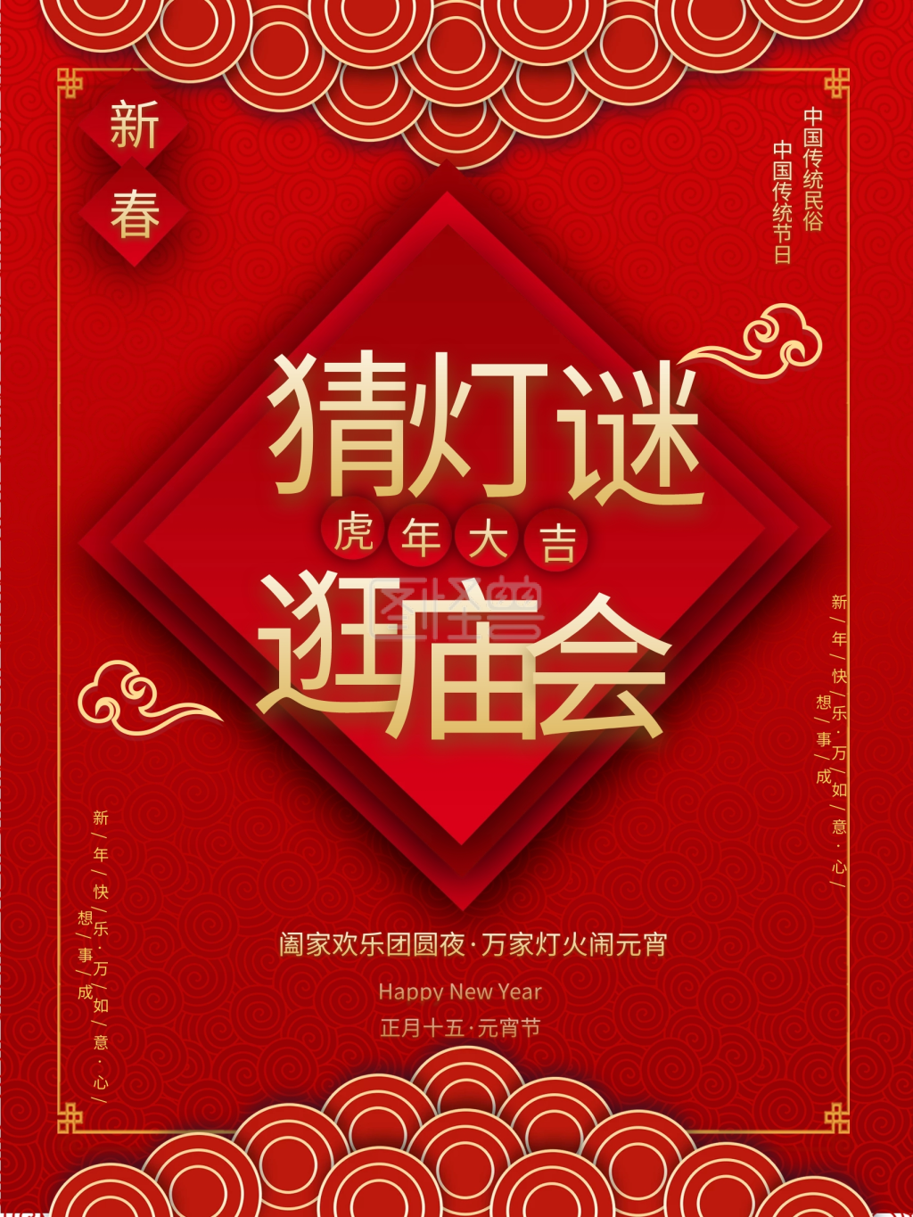 逛庙会新春宣传海报