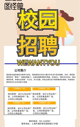 2019招聘营销海报 