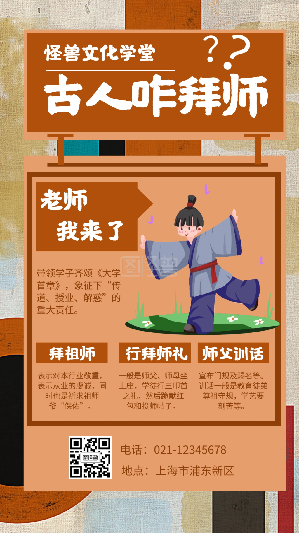 复古插画咖啡色古代拜师手机海报