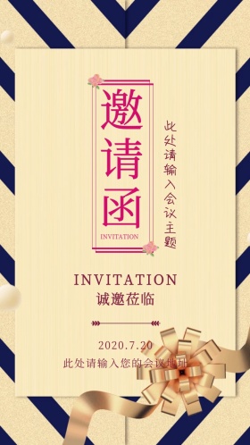 企业会议红色传统古典邀请函模版