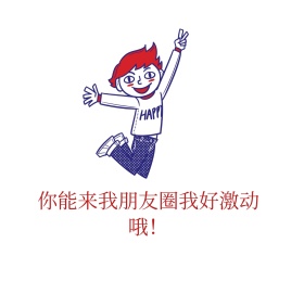你能来我朋友圈卡通搞笑表情包
