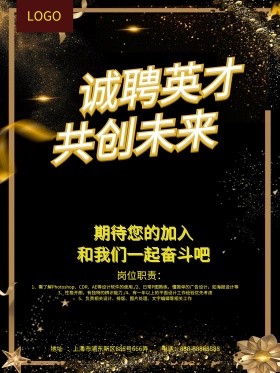 C4D精品渲染诚聘英才共创未来招聘海报