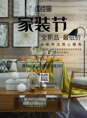 家装节简约印刷海报