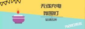 小夜灯简约大气满减促销banner