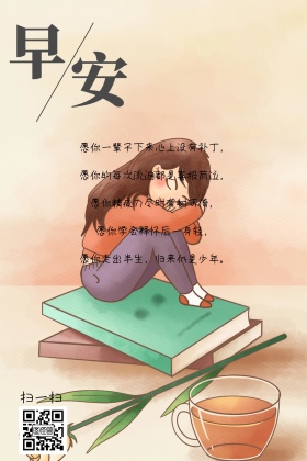 早安问候简约情感简约公众号配图