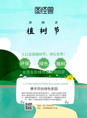 植树节简约海报