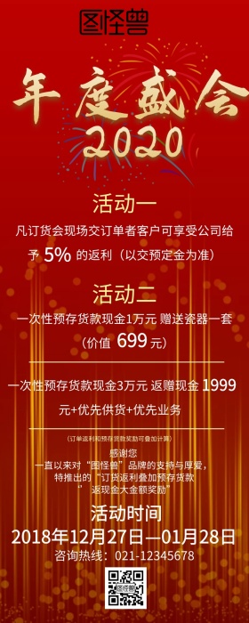 年度晚会长图