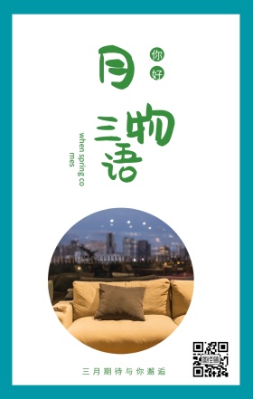 三 月 物 语 你好 三月期待与你邂逅 when spring comes 3月你好三月春天日签