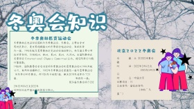 冬奥会知识卡通蓝色手抄报