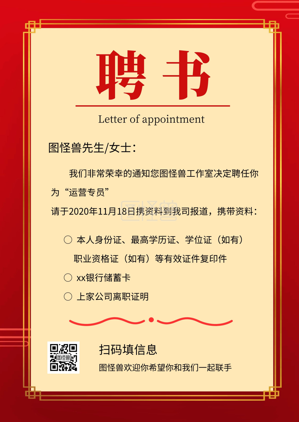 简约红色聘书聘用用人通知公告