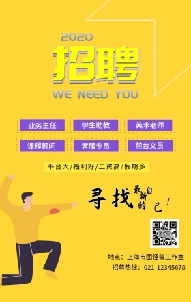 教育培训单位招聘员工创意手机海报