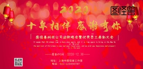 2019晚会海报