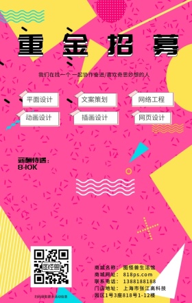 重金扁平几何招募手绘插画创意招聘海报