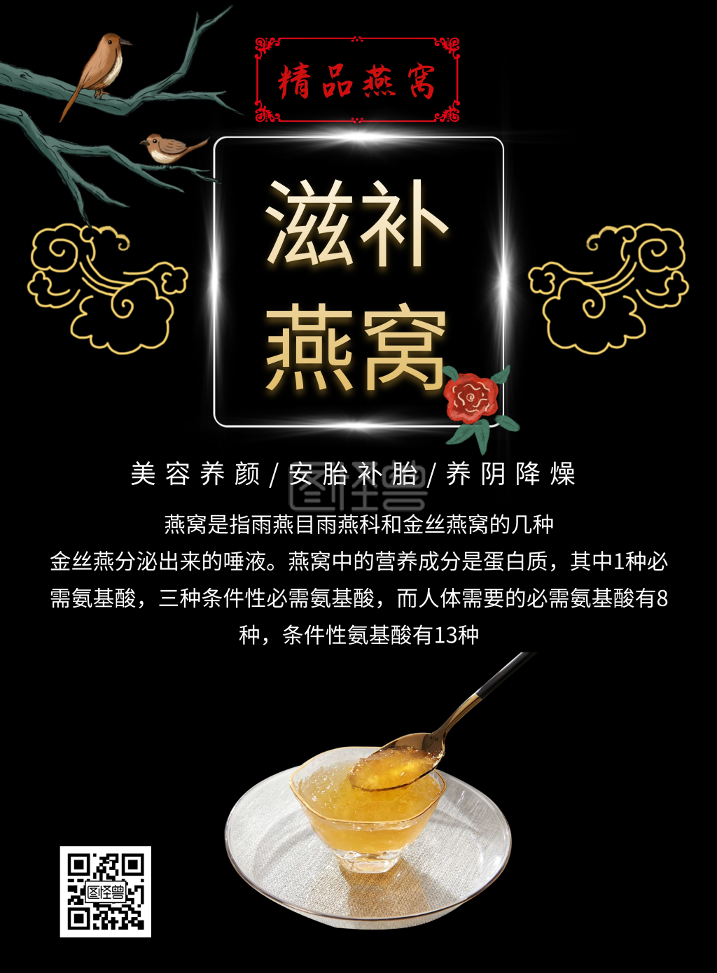 滋补燕窝黑色大气时尚商用燕窝竖版海报
