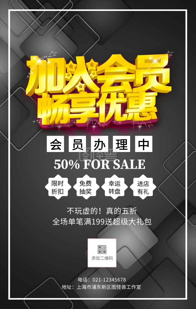 会员宣传海报-会员招募宣传海报在线图片制作-图怪兽