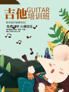 创意吉他培训班招生
