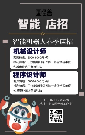 智能机器人店招手机海报