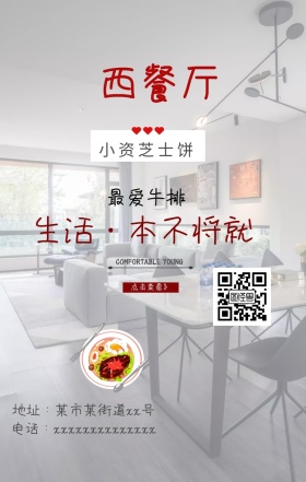 牛排西餐厅美味健康简约宣传手机海报