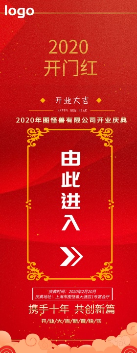 新春气球开门红会销开业庆典易拉宝