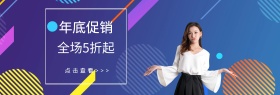 蓝色服装促销淘宝banner