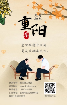 九月初九重阳节水墨日签海报