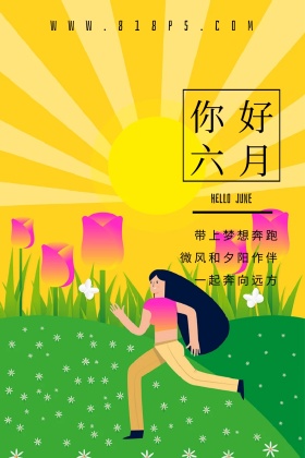 你好六月旅行生活月签公众号配图