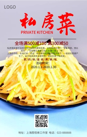 私房菜预定美食优惠简约折扣活动手机海报