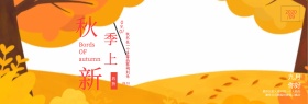 天猫淘宝秋季服装女装上新促销海报模板banner