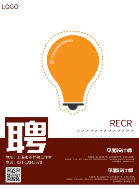 创意灯泡招聘海报