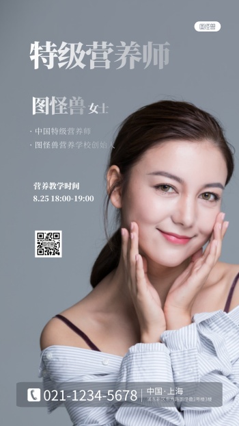简约大气营养师人物介绍创意摄影图海报