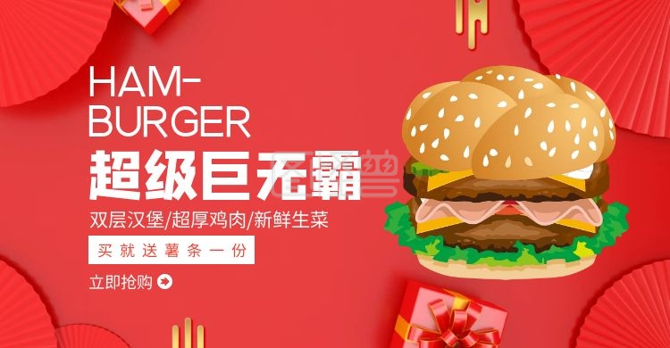 超级巨无霸汉堡促销质感红色banner