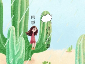 下雨天提示创意简约公众号配图